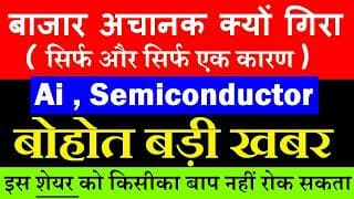 बोहोत बड़ी खबर🔥| इस Stock को किसीका बाप नहीं रोक सकता | Ai Semiconductor | Micron Technologies Share