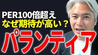 パランティアは、何が他社と違うのか、なぜこれほど投資家からの期待が高いのかを完全解説！