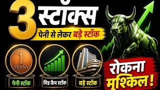💰 ये 3 स्टॉक्स कर सकते हैं बड़ा धमाका | Penny to Large Cap Multibagger!