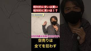 【株式投資】相対的に安いは買いでも相対的に高いで空売りすると！？ #shorts #デイトレ #空売り