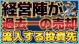 【緊急】マイクロンCEOらが過去一の「株売却」...！プロが逃げ込む注目の投資先とは？#米国株 #インド株 #貴金属 #コモディティ