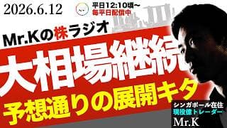 【株急騰】予想通りの展開！当てられた理由と今後の値動き予想