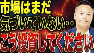 【米国株】⚫︎⚫︎は下がったらまた買いに行けばいい。底値圏で仕込むべき本当の理由を話します