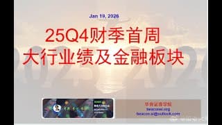 2026年度美股专题二：银行龙头股财报结果及中期走势