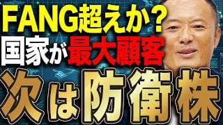 【構造変化】国家が最大顧客｜低成長株から防衛テックへ何が変わったのか？防衛テック株を今注目すべき理由