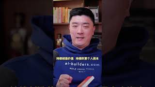 《真本事：从会工作到会赚钱》