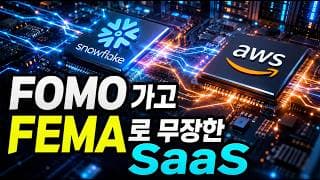 2028년까지 확정된 역대급 반도체 쇼티지! 6월 공포의 조정장에 ‘이 주식’ 안 사면 평생 후회
