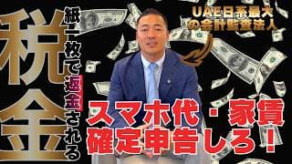 賃貸の人！払った税金が数十万すぐ還付される裏技【最新の税制と税金理解】