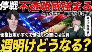 【先物暴落】停戦への不透明感が強まり、手出し無用の相場か？専業投資家が足元の状況について解説！