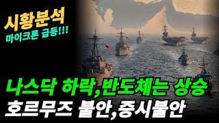 (시황분석) 애플하락,마이크론 상승(빅테크 자금이 반도체로)