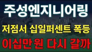 [주성엔지니어링 주가 전망] 주성엔지니어링 반도체 장비 대장주, 삼대 메가 프로젝트 사천칠백조 수혜 폭발! #주성엔지니어링주가전망 #주성엔지니어링목표가 #주성엔지니어링