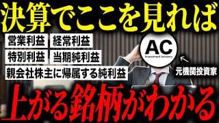 【株式投資で必須の知識】理解しておくべき5つの利益の違いについて徹底解説します