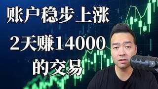 我在牛市里卖 Call，被折磨了一个月，今天终于平仓。 又找到一只适合卖PUT收租的股票。 | 百万之路 EP6