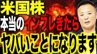 【米国株】本当のインフレが来たら市場は激変します。投資家が今すぐ考えるべきシナリオと守り方