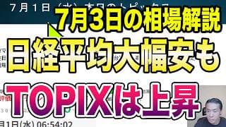 7月3日（金）米雇用統計！半導体株下落継続