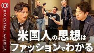 【「服装」から読み解くアメリカの今】「福音派」著者・加藤喜之／権力への「反逆」だったラフな服は新たな「特権」の象徴に／ファストファッション批判とトランプ支持／“日本発のアイビー”を逆輸入した米国