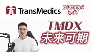 没看走眼！这一家小众器官移植公司财报优异！