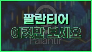 팔란티어 주식 4월 전망 꼭 확인하세요