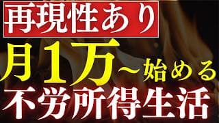 【再現性あり】毎月1万円から始める配当金生活！おすすめ3選