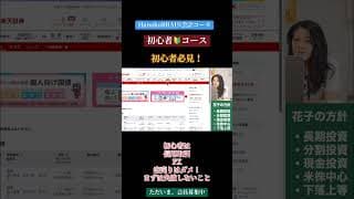 初心者🔰コースのご案内！初心者がお金を失わないための教育をします！ #米国株 #nisa