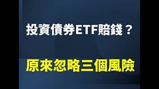 債券不穩了？一張珍奶店借條，看懂債市真相