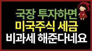 미국주식 양도세 비과세 해주는 국내주식 복귀용 RIA계좌, 제 생각은요.. (ft. 환율 오르는 이유)