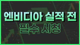 5월 세 번째 주간 증시 대응 전략 (+ 숏 포지션)