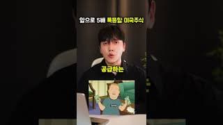 적금대신 평생 모아갈 5배 폭등할 미국주식 ft.로봇 관련 테마주