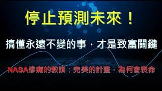 一如既往：不變的人性法則與致富心態