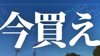 【1100話】今買え！周りが悲観の時に強気になれ！！