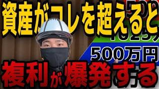 【複利が暴走】勝手に資産が増え続ける３つの壁と絶対に作ってはいけない１つの壁