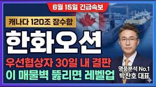 [한화오션 주가 전망] KDDX까지 사실상 따냈다, 조선에서 글로벌 방산 강자로 체급 변경 #한화오션주가전망 #한화오션목표가 #한화오션