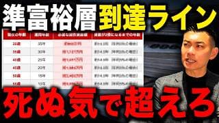 【積立不要】ここから放置するだけで資産5000万円！年代別の準富裕層到達ラインについて徹底解説します！