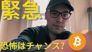 【重要】ビットコイン、下落は過剰反応！？【分析】