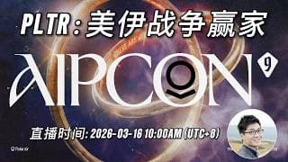 PLTR投资者必看：Palantir AIP第九次大会重磅更新！