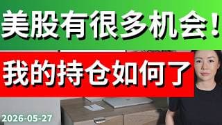 选股是反人性的 美股如五月初分析继续向主升浪波段目标价前进 不要再错过这期!