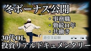 【30代OL賞与公開】貰ったボーナス以上にまたもや含み益100万円が一瞬で吹き飛んだ様子がこちらです。