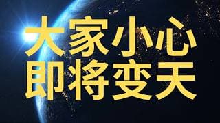 美股必看! 接下来怎么走? 担心什么来什么! TSLA SPCX 股东们注意！MU INTC GOOG 走势诡异！机构还憋了个大的！我准备买入一家公司！