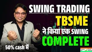 TBSME ने किया एक SWING COMPLETE! 🔥 Profit Booked & 50% Cash में! | Traders Bar