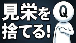 ブランド品を卒業した人が、お金に強くなる理由