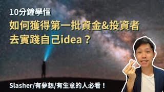 如何獲得第一批初始資金、投資者和粉絲去做自己idea！Slasher/有夢想/想創業必看！Web3為創業者透過代幣NFT打造全新賺錢模式｜mirror.xyz Daniel 例子分享 中文字幕