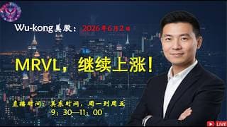 MRVL，继续上涨！