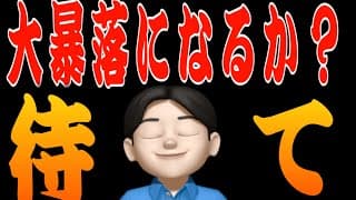 【6.6】慌てないで🖐️トランプ砲を待て👍僕らはこの下落を活かすしかない❤️米国株投資🇺🇸