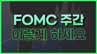 6월 세 번째 주간 증시 대응 전략 (+ 스페이스X)