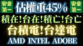 115.4.28【搶購台積電】【放空那斯達克指數?】聽說大家都賺到【退休了】?真的嗎?