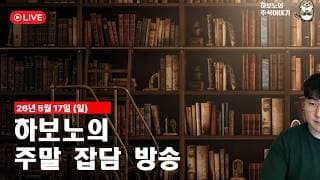 [무료시황] 금요일 기념 잡담시황