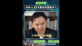 財富真理 | 人生其實是一場量化交易 V2a #量化交易 #trading #shorts #財富思維 #waynesir