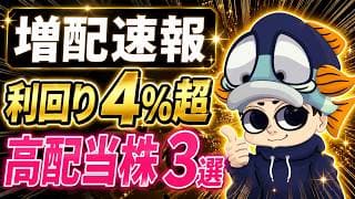 【増配速報】デンソー・野村不動産・日本精化｜全銘柄利回り4%超・6期連続最高益