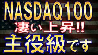 【新NISA】NASDAQ100はコア資産になるか？徹底解説！-80%級の暴落は2度と来ない！どのファンドを買う？【SpaceX/openAI/Anthropic/オルカン/S&P500/FANG+】