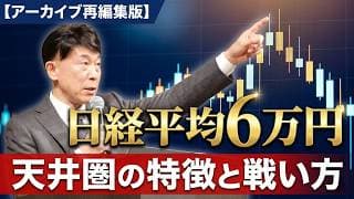 【アーカイブ再編集版】遂に史上最高値更新！日経平均6万円！天井圏の特徴と戦い方をチャート解説します。